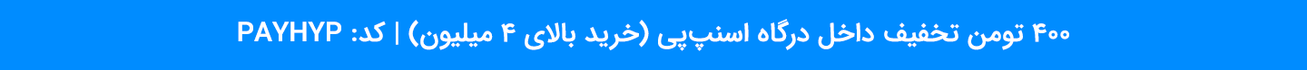 کد تخفیف آبان اسنپ پی